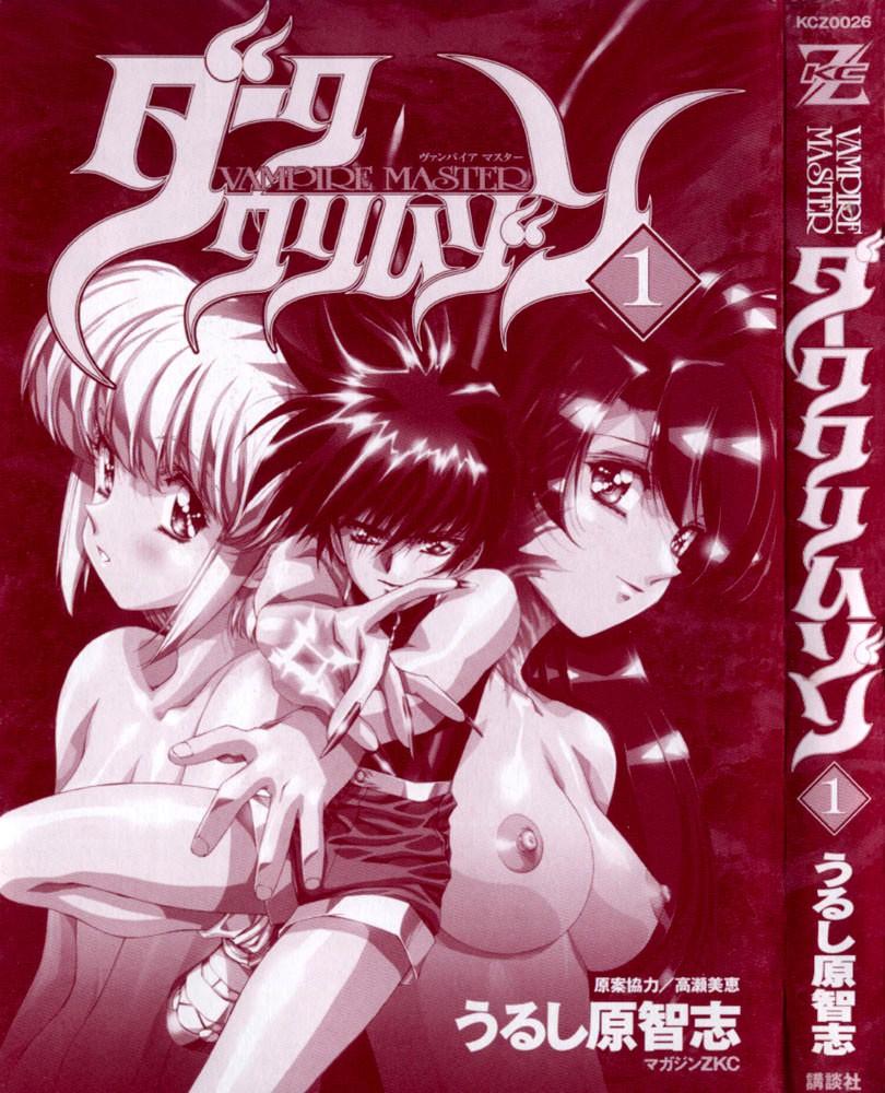 Vampire Master Dark Crimson [ecchi] Chapter 1000 Page 2